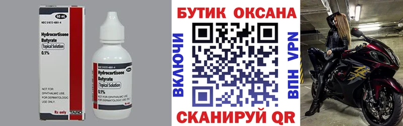 Бутират буратино Багратионовск