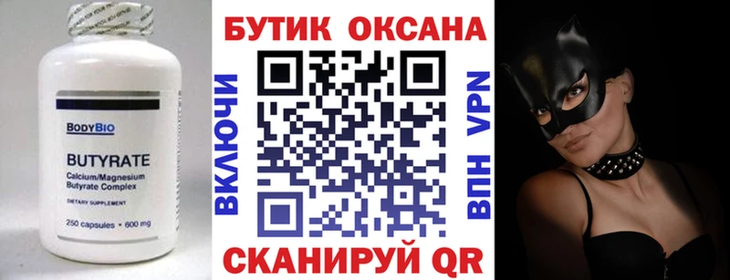 Бутират оксибутират магазин Багратионовск