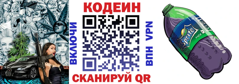 Кодеин напиток Lean (лин)  Багратионовск 